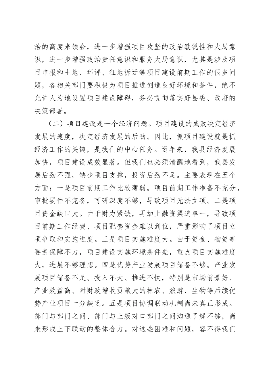 在2022年全县项目工作会议上的讲话_第2页