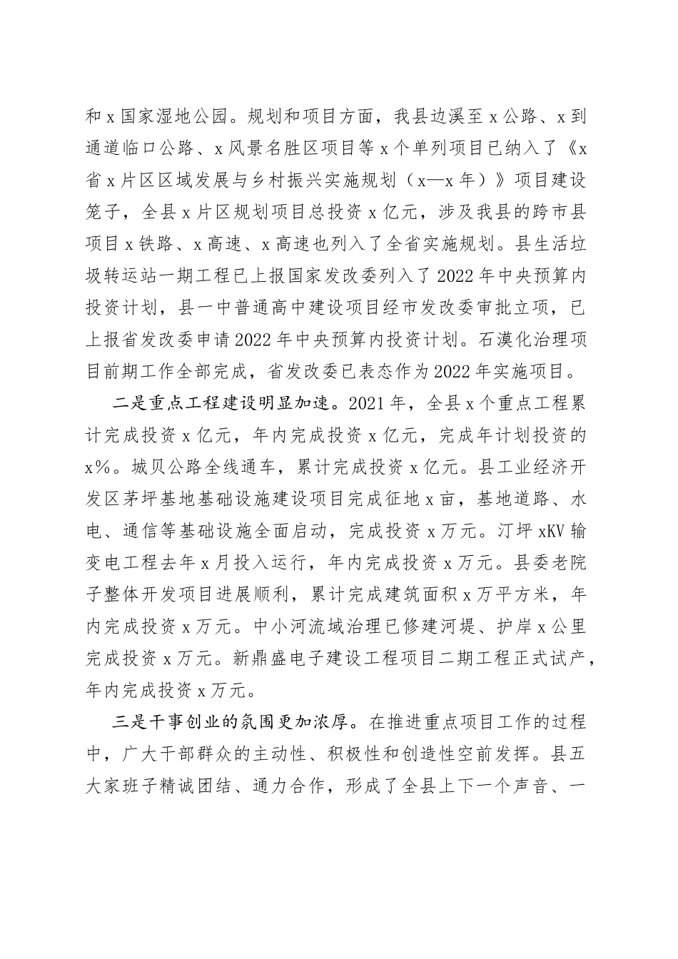 在2022年全县项目和财政工作会议上的讲话_第2页