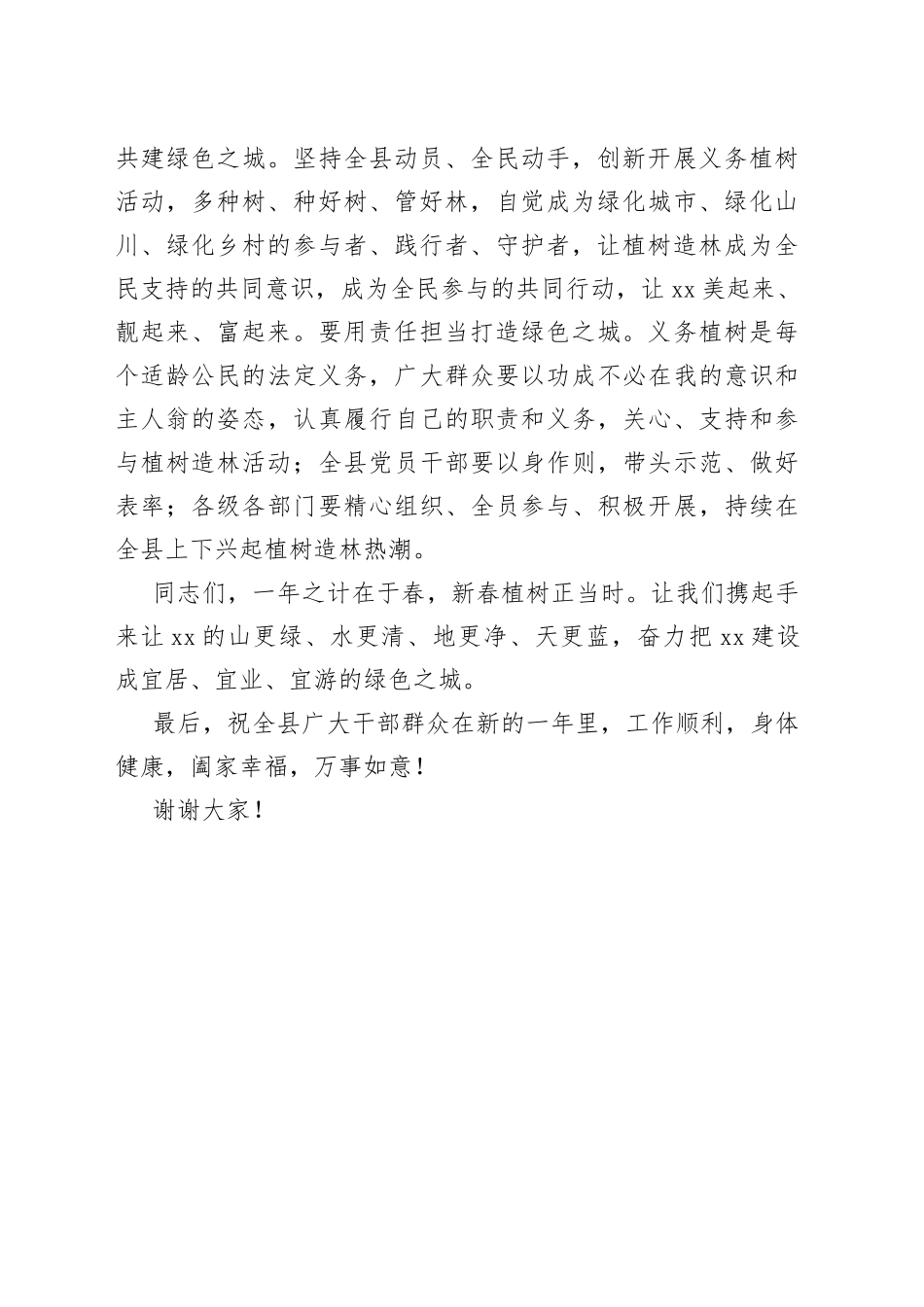 在2022年全县义务植树活动上的讲话_第2页