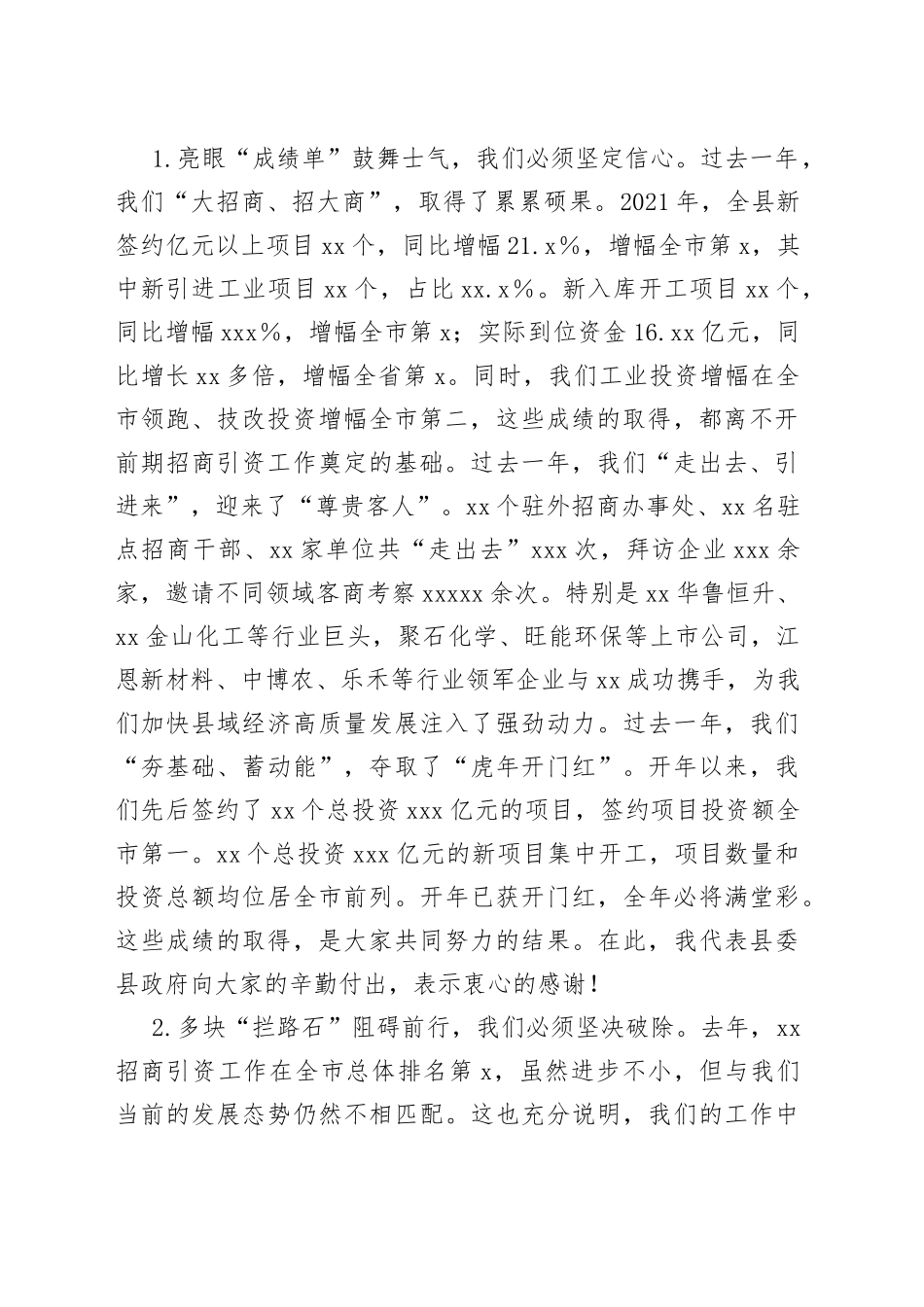 在2022年全县招商引资工作暨驻点招商出征会议上的讲话_第2页