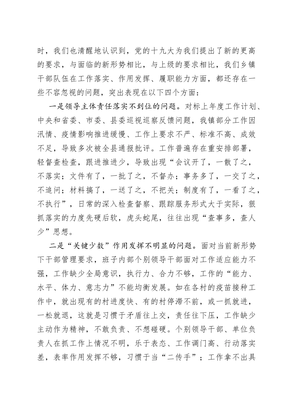 在2022年全镇干部纪律作风教育整顿动员会上的讲话_第2页