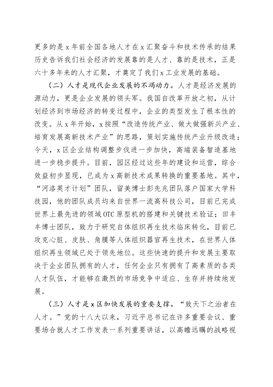 在2022年人才工作座谈会上的讲话_第2页