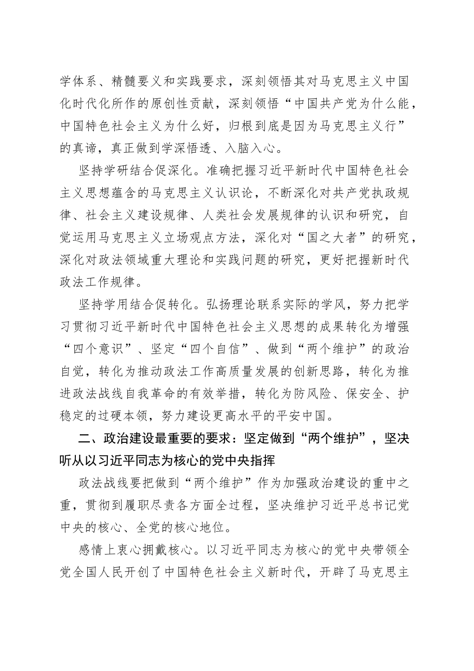 在2022年上半年政法系统工作总结会议暨政治建设推进会上的讲话_第2页