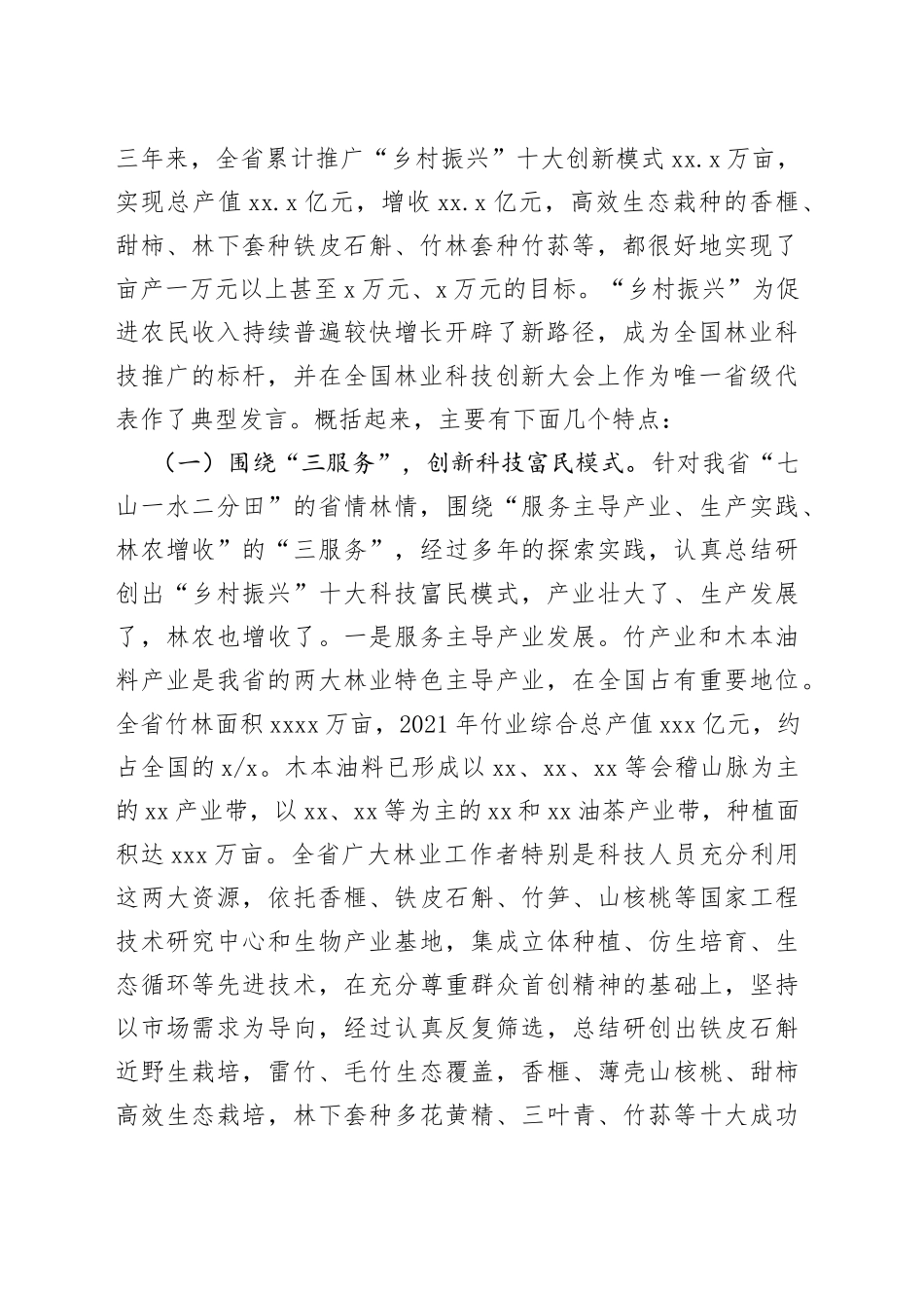 在2022年深化“乡村振兴”行动推进会上的讲话_第2页