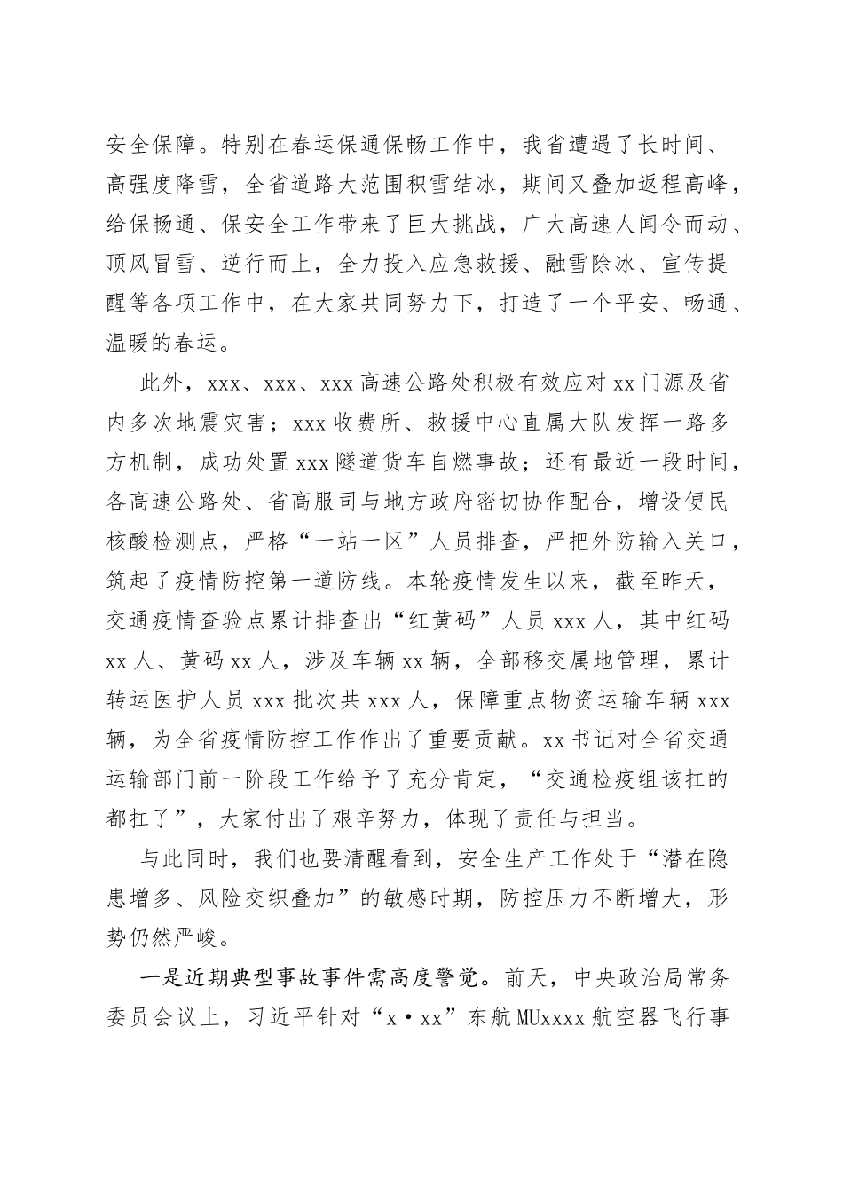 在2022年省高速公路运营中心安委会第二次全体（扩大）会议上的讲话_第2页