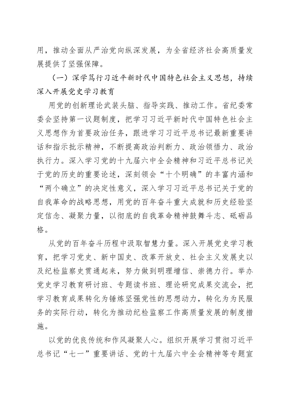 在2022年省纪委全会上的工作报告_第2页