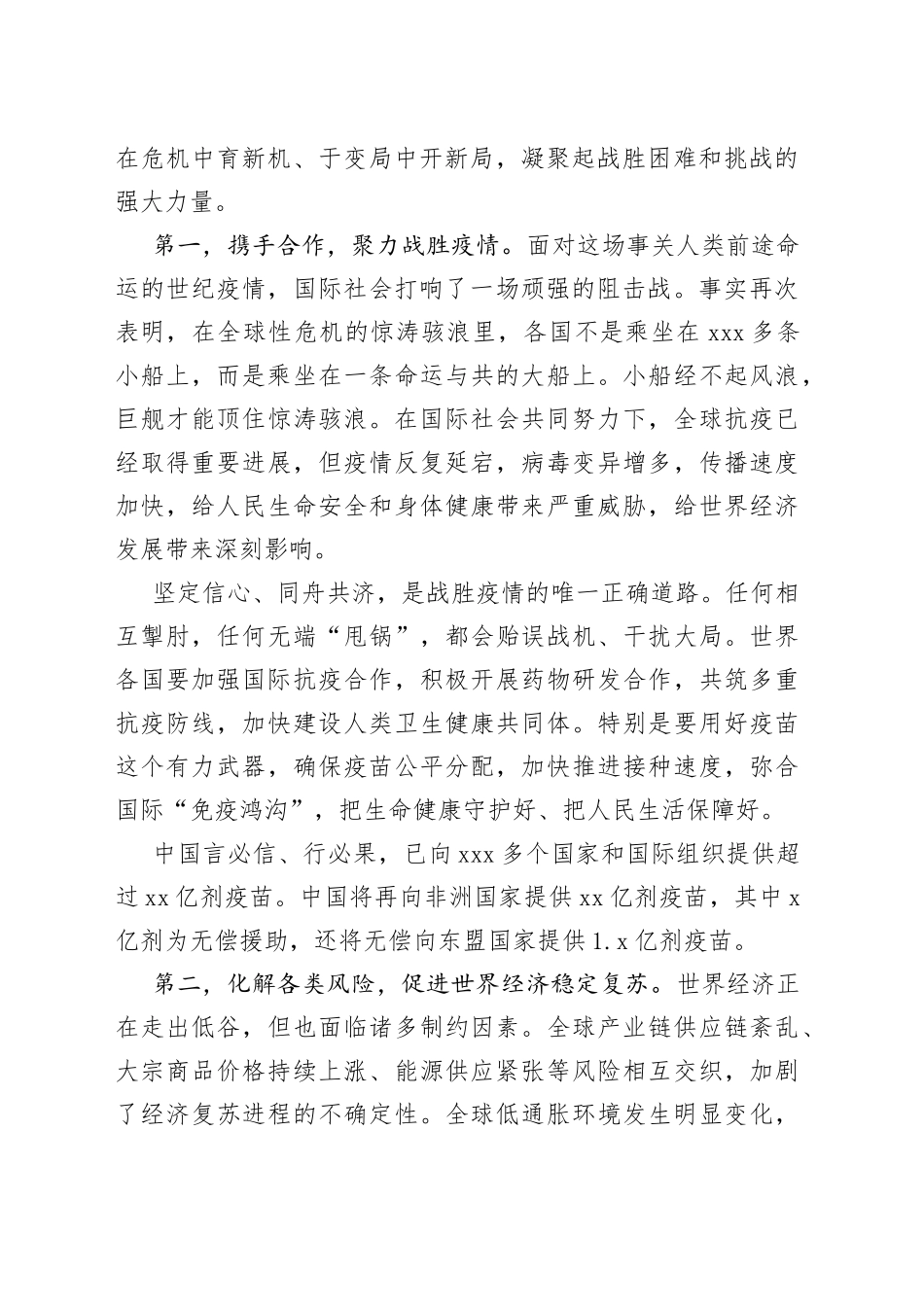 在2022年世界经济论坛视频会议的演讲_第2页