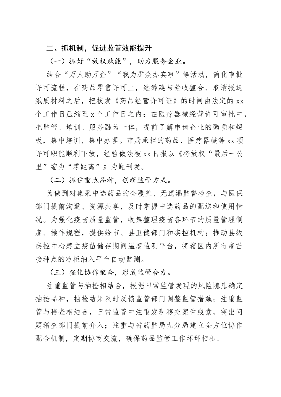 在2022年市场监督管理局在全省市场监管工作会上作交流发言_第2页