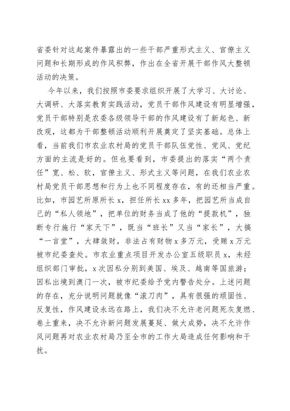 在2022年市农业农村局干部作风大整顿会议上的讲话范文（深刻汲取郑州720特大暴雨灾害追责问责案件教训）_第2页