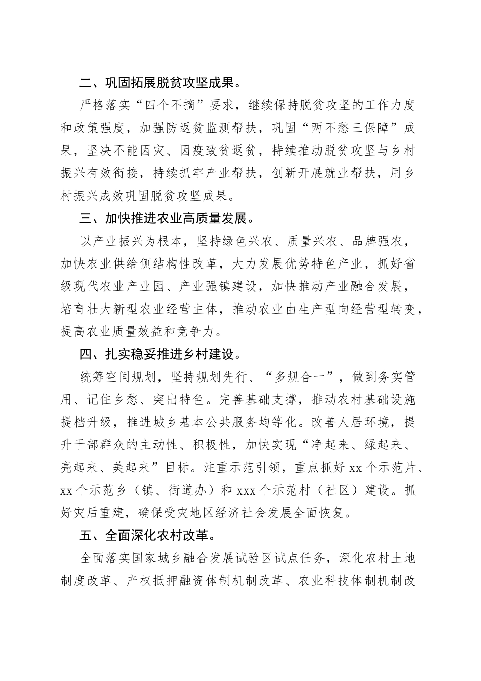 在2022年市委农村工作会议上的讲话_第2页