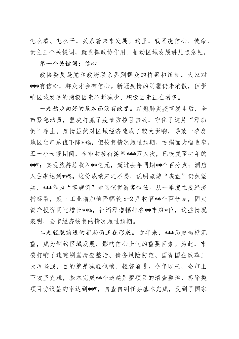 在2022年市委政协工作会议上的讲话_第2页