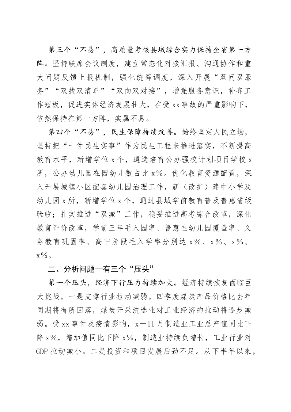 在2022年市政府务虚工作会议上的发言稿（分管经济发展、安全）_第2页