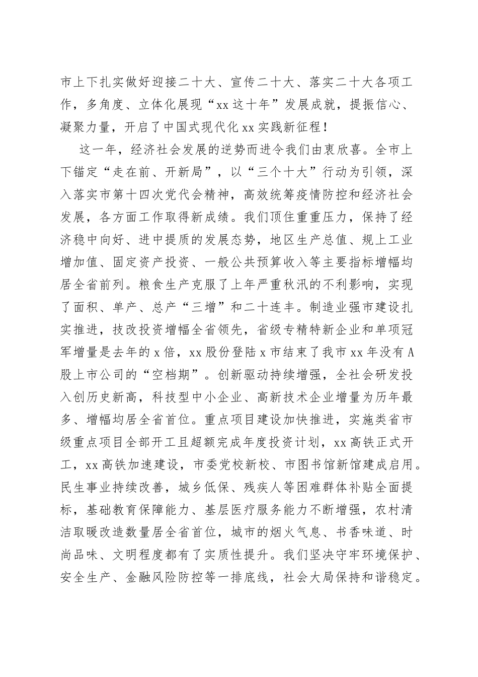 在2022年市政协第二次会议开幕会议上的讲话_第2页