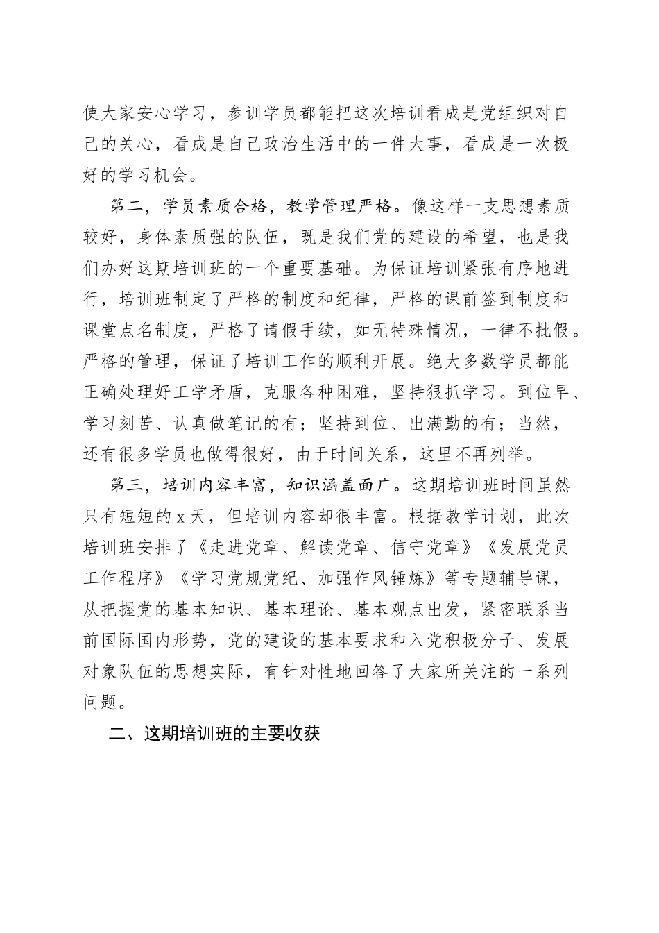 在2022年市直机关入党积极分子暨发展对象结业仪式上的讲话（1）_第2页