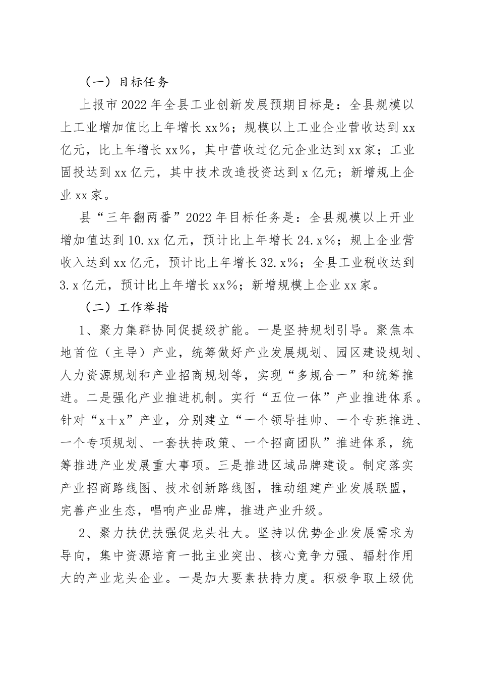 在2022年县委经济工作务虚会上的发言_第2页