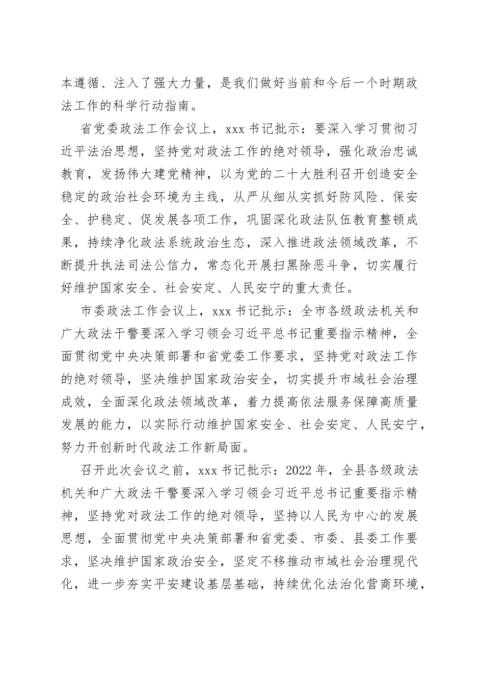 在2022年县委政法工作会议暨全县政法队伍教育整顿总结会议上的讲话_第2页