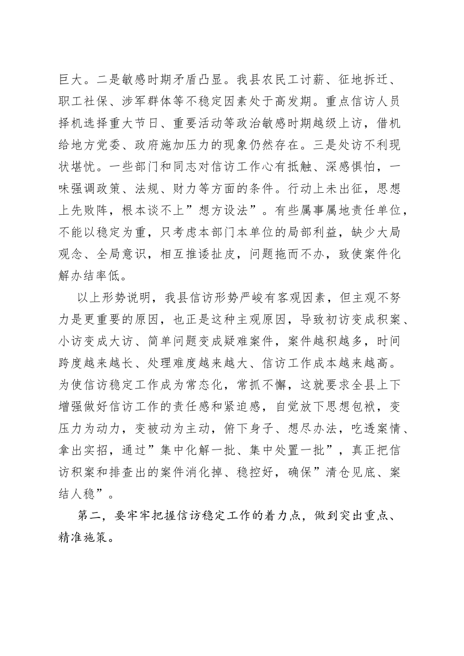 在2022年县信访工作会议上的讲话_第2页