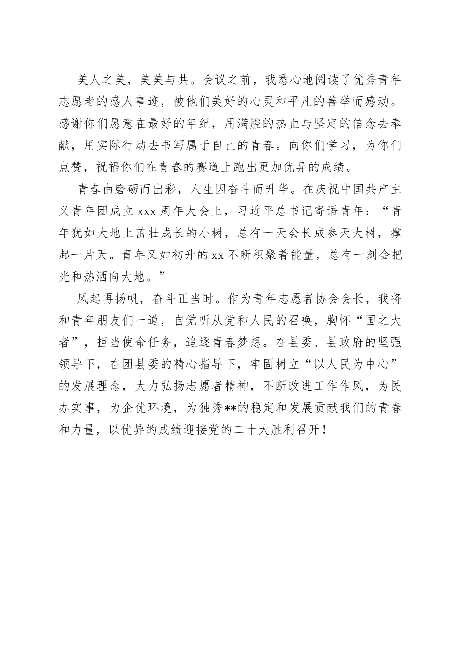 在2022年县优秀青年志愿者颁奖仪式上的发言_第2页