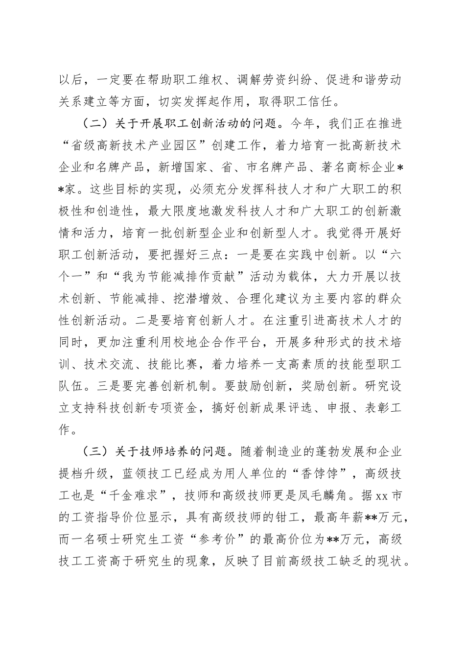 在2022年县政府与县总工会第五次联席会议上的讲话_第2页