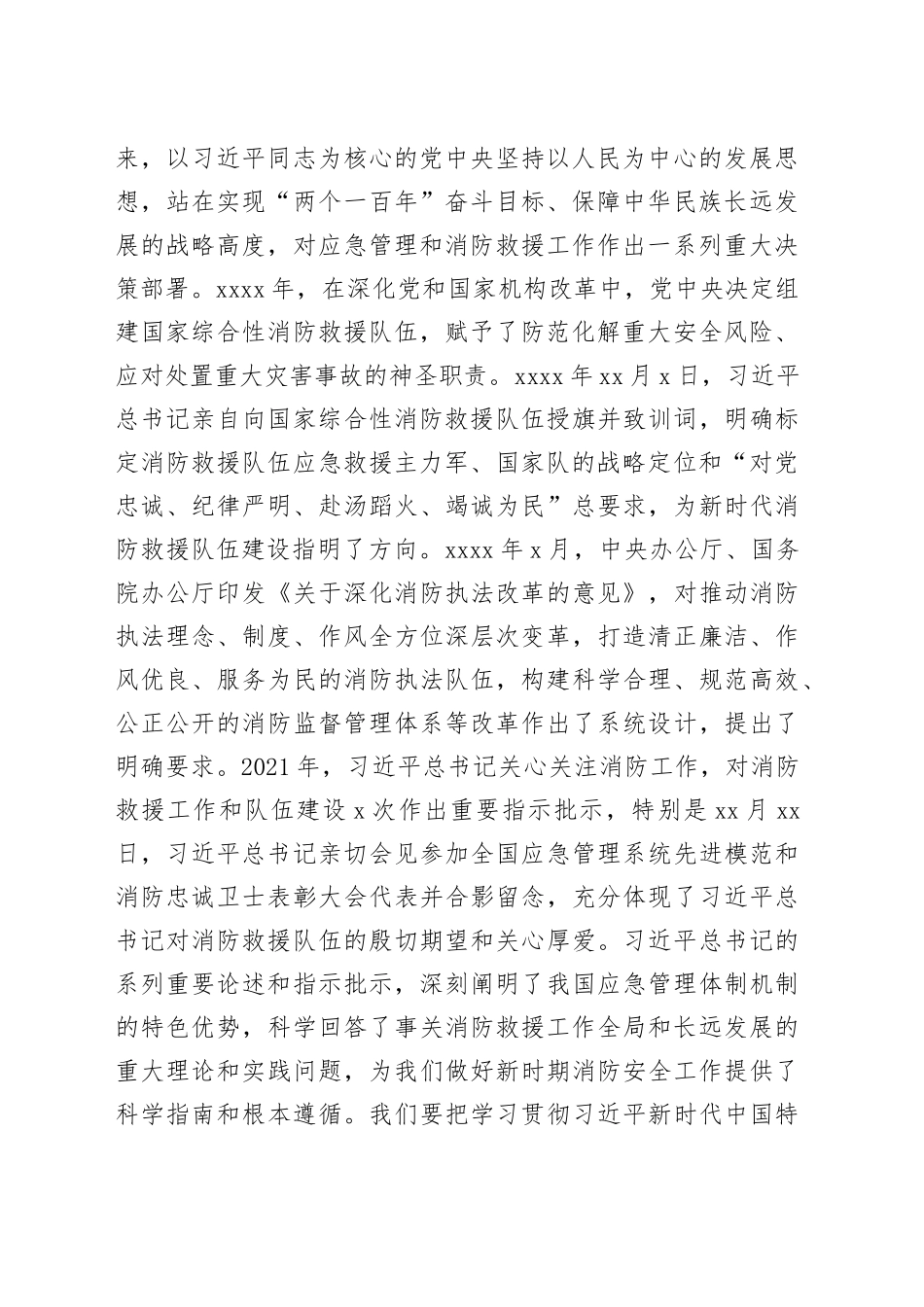 在2022年消防工作视频会议上的讲话（1）_第2页