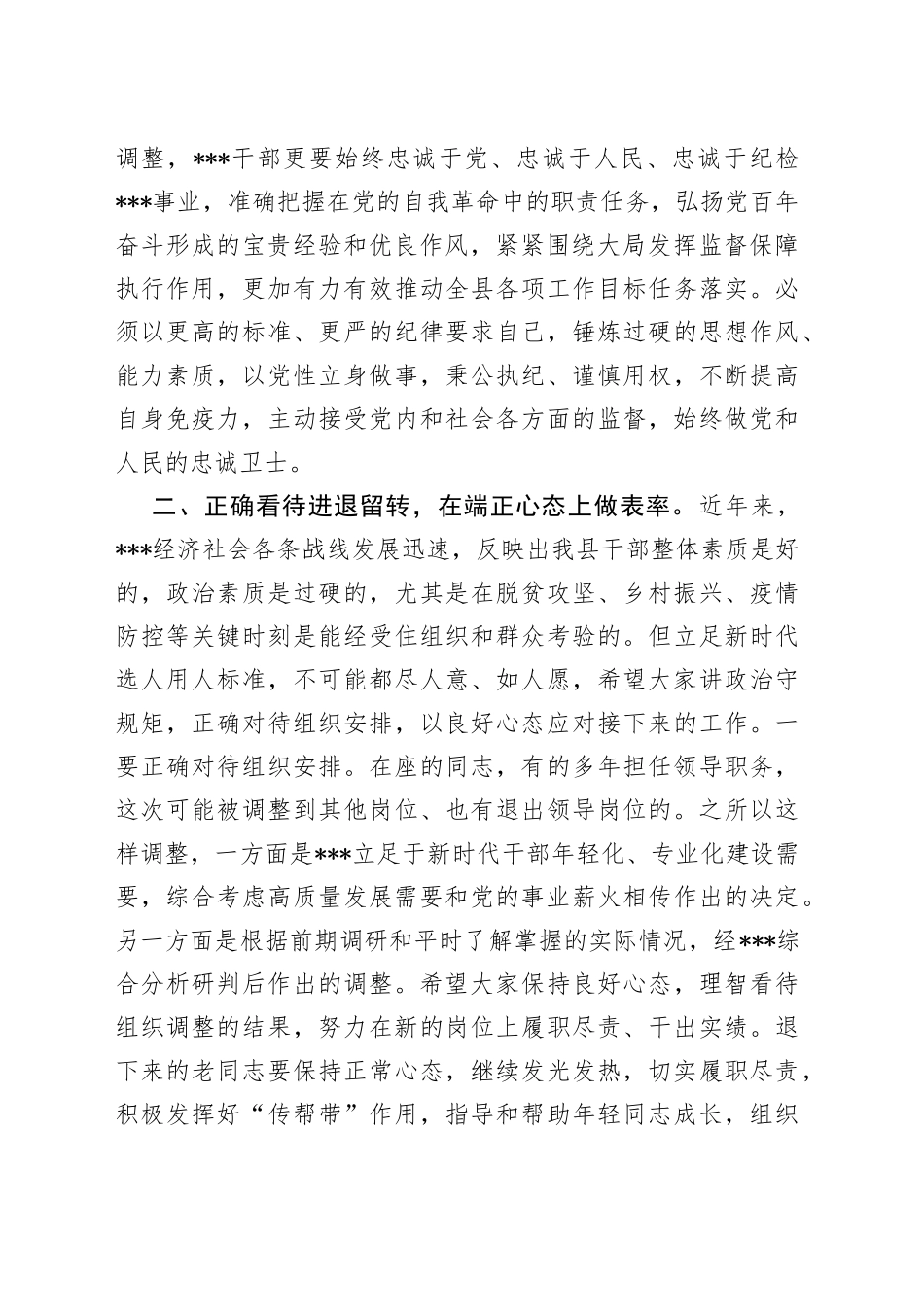在2022年新任领导干部集体谈心谈话会上的讲话（1）_第2页