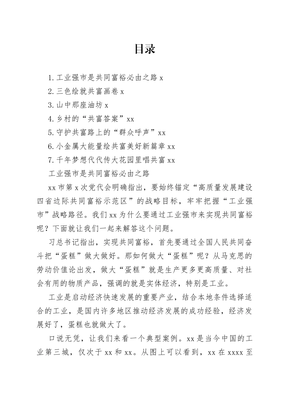 在2022年新时代理论宣讲电视大赛上的发言合集（1）_第1页