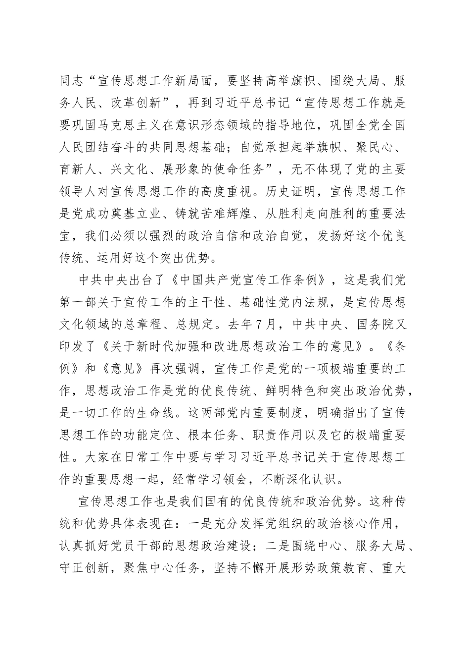 在2022年宣传思想工作会议上的讲话_第2页