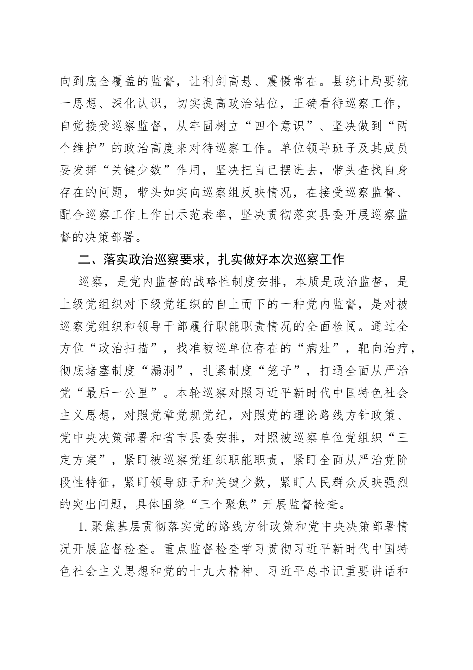 在2022年巡察动员会上的讲话_第2页