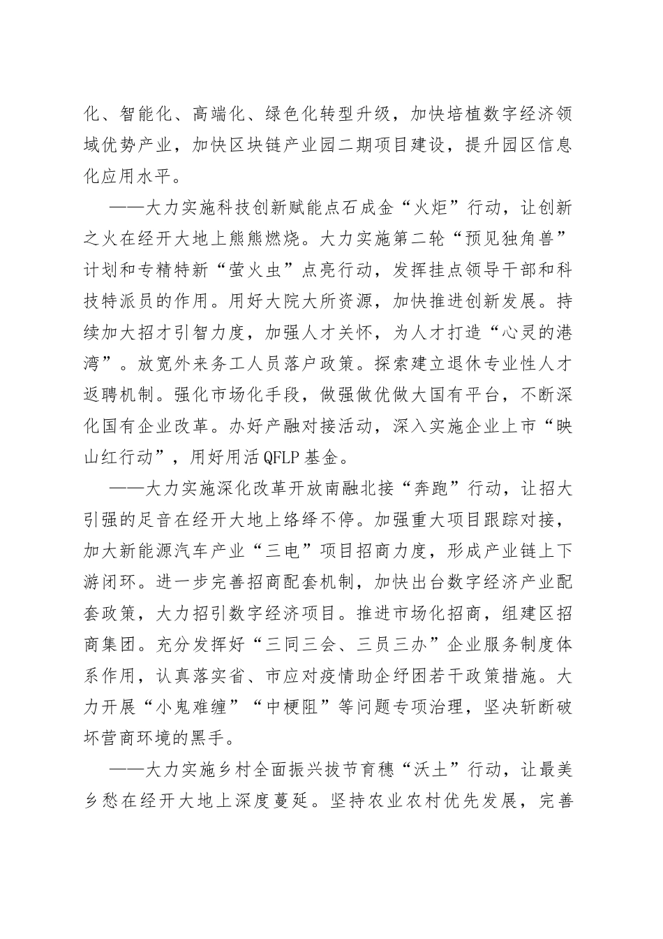 在2022年一季度项目大会战总结大会暨“快进二季度，强攻双过半”动员大会上的讲话_第2页