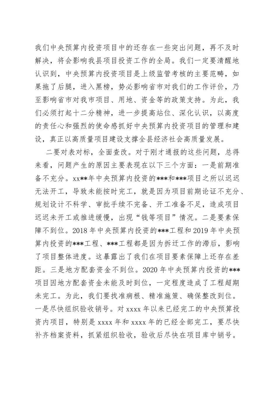 在2022年预算内投资项目专题推进会上的讲话_第2页