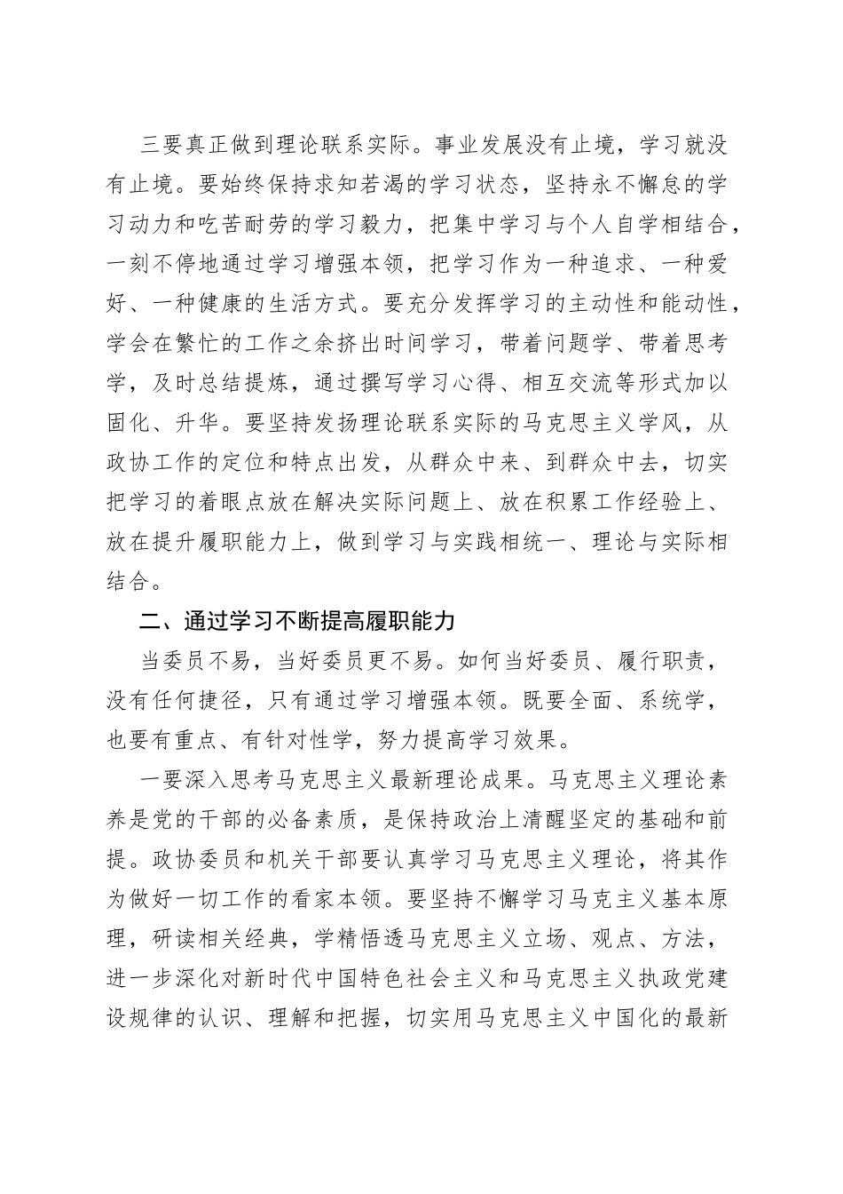 在2022年政协常委履职能力提升培训班上的讲话_第2页