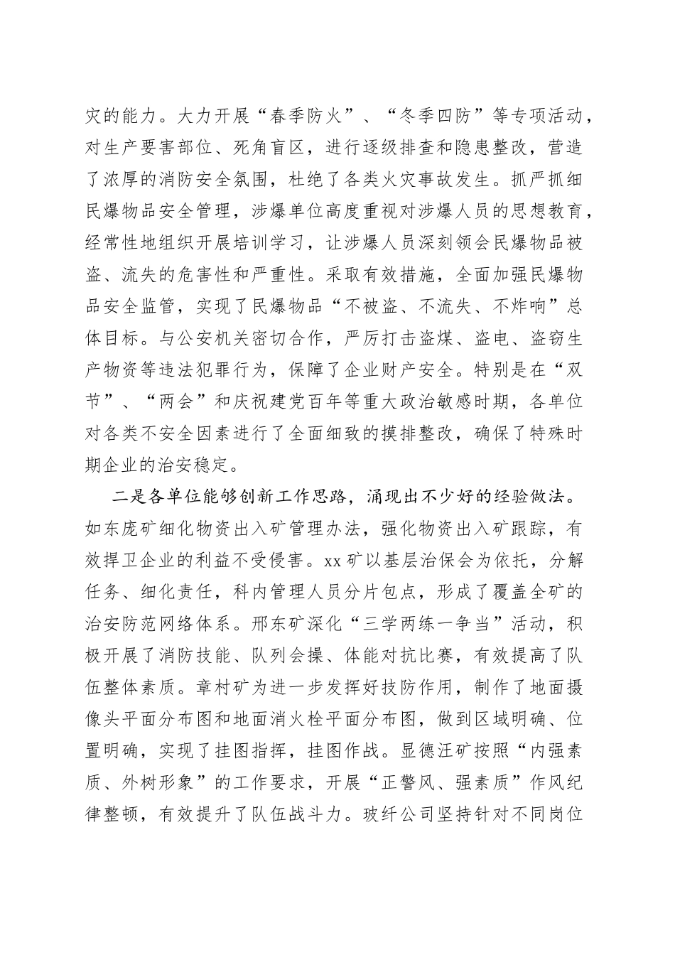 在2022年治安综合治理工作推进会上的讲话_第2页