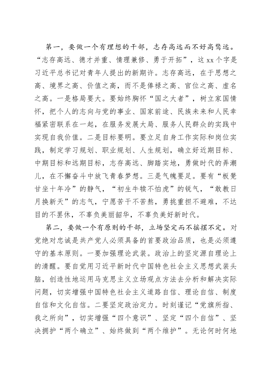 在2022年中青年干部培训班上的讲话_第2页