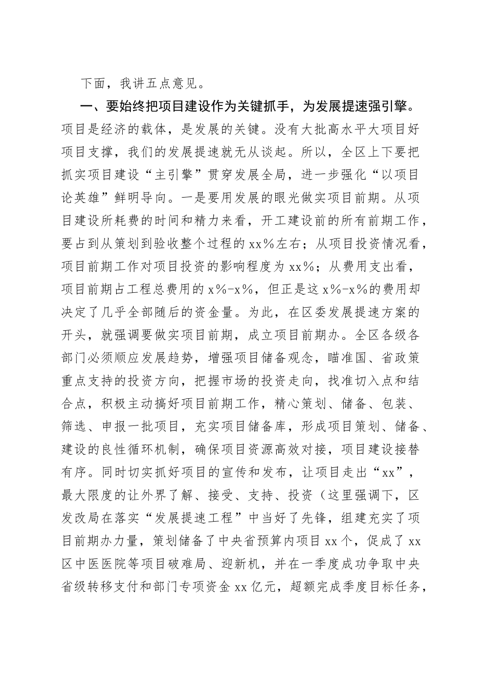 在2022年重点项目、招商引资、产业强区工程推进大会上的讲话_第2页