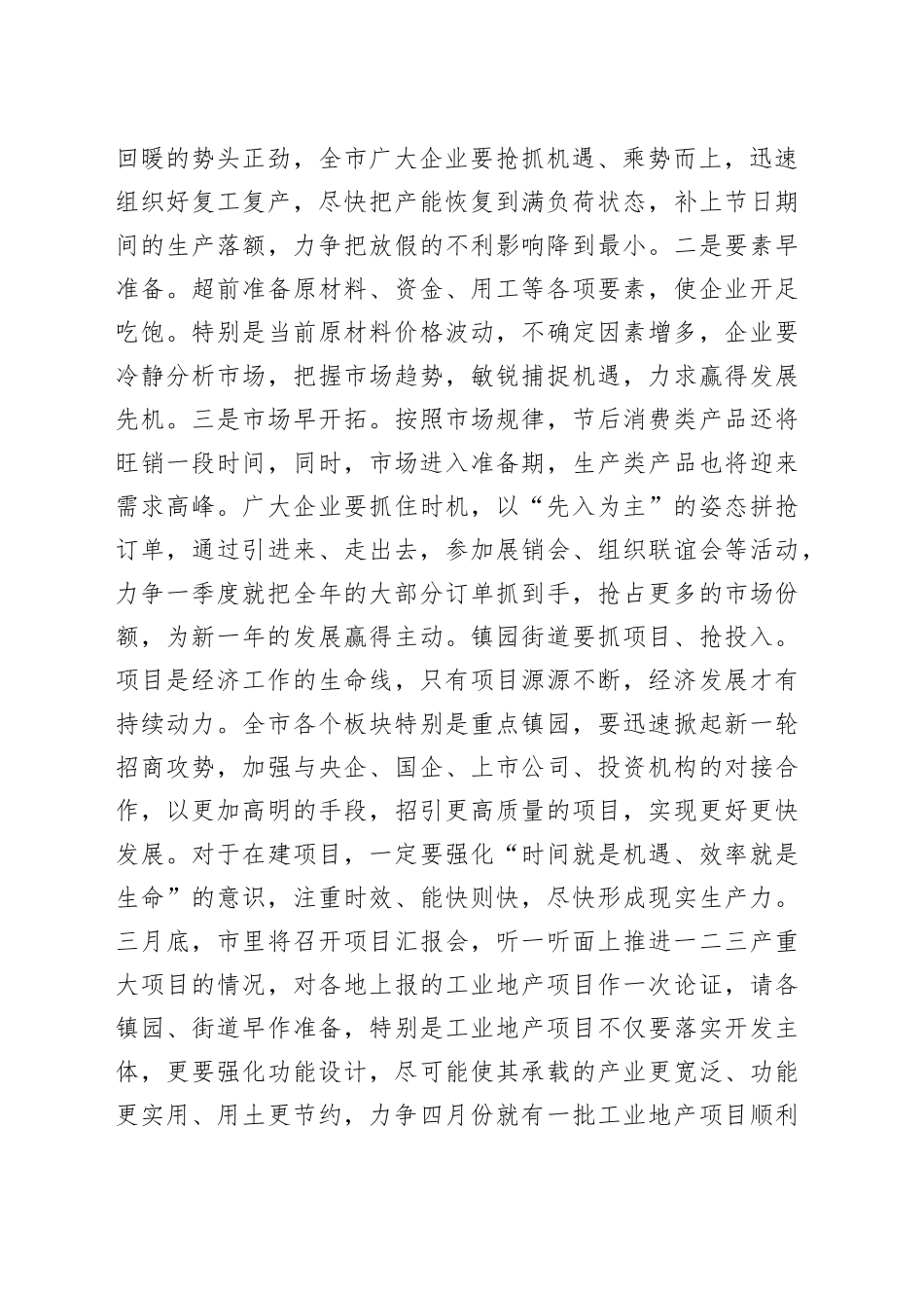 在2023年“奋战一季度 誓夺开门红”动员会上的讲话_第2页