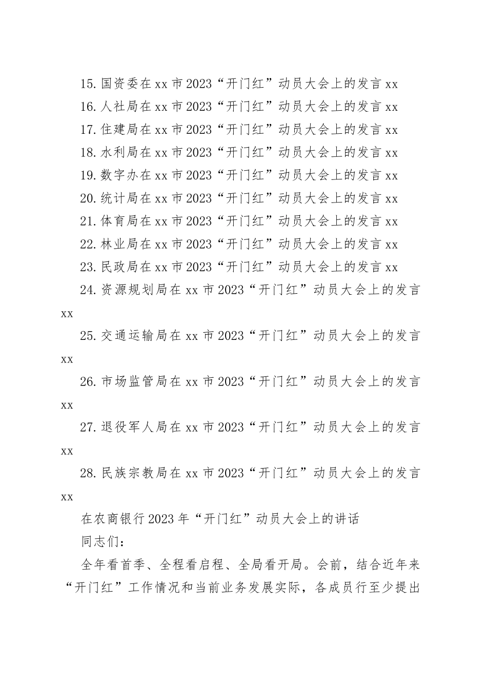 在2023年“开门红”动员大会上的讲话、发言合集（28篇）_第2页