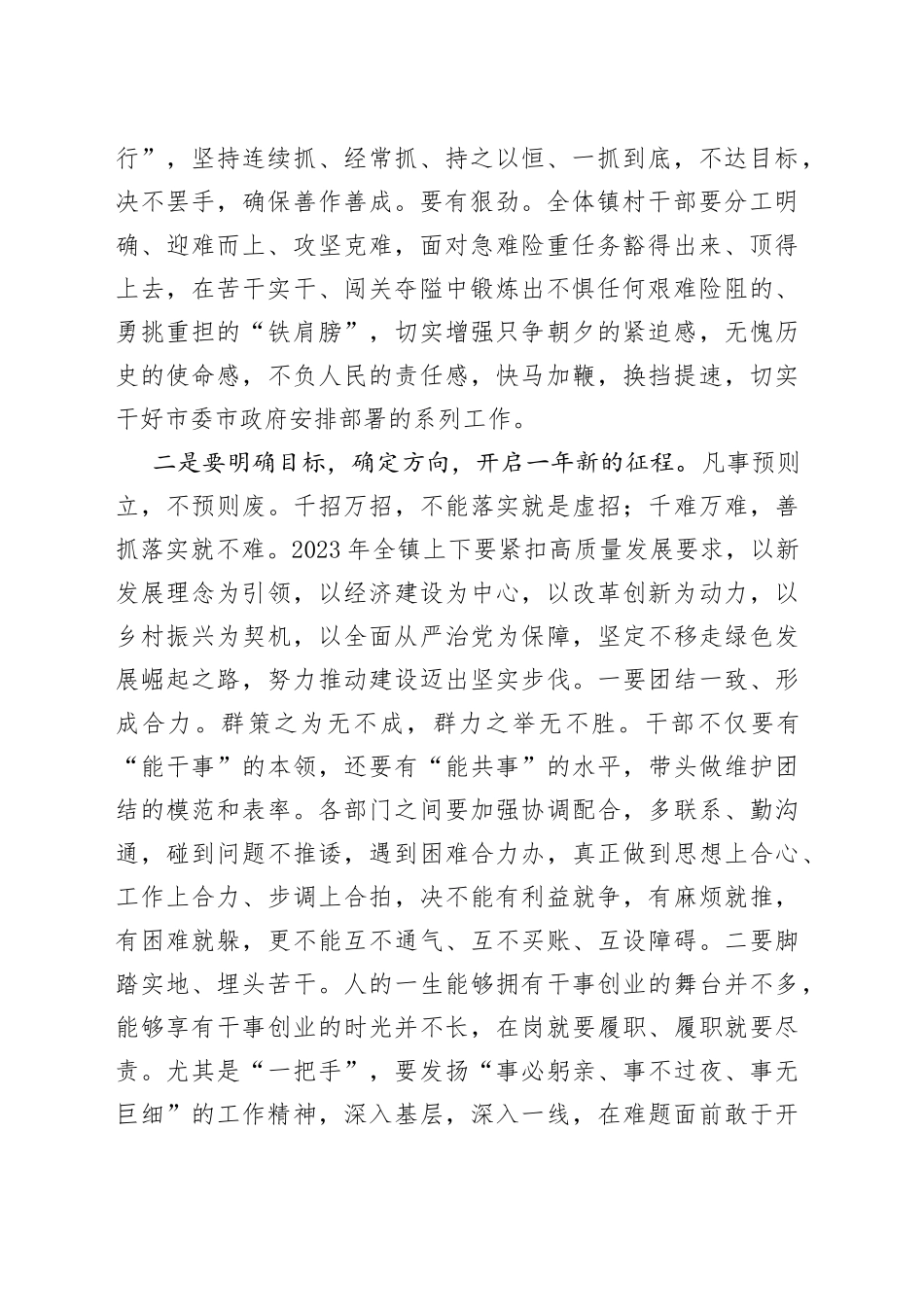 在2023年春节后第一次全体干部职工大会暨春节假期收心会上的讲话_第2页