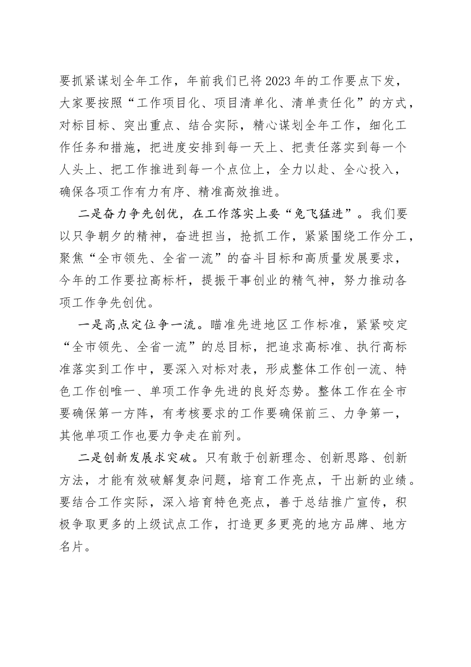 在2023年春节假后收心会上的讲话_第2页