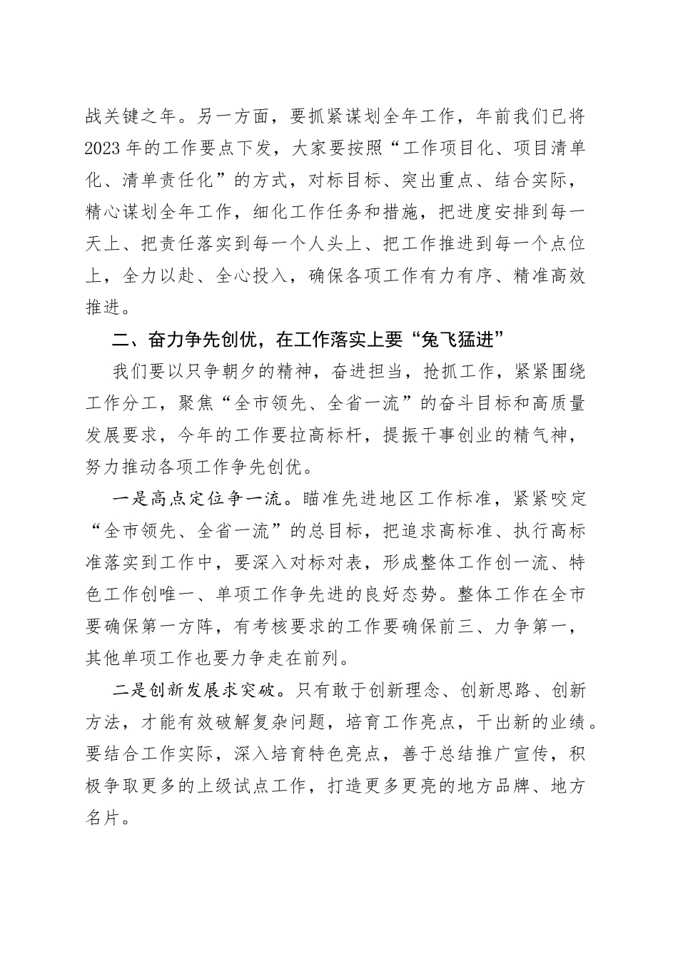 在2023年春节假期后收心会上的讲话范文_第2页