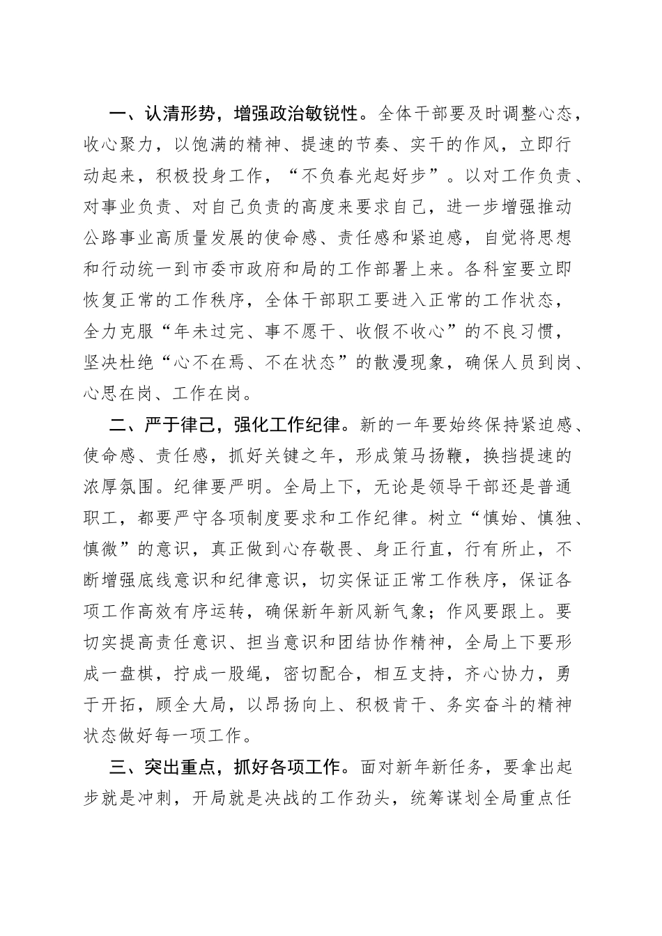 在2023年春节节后动员收心会议上的讲话_第2页