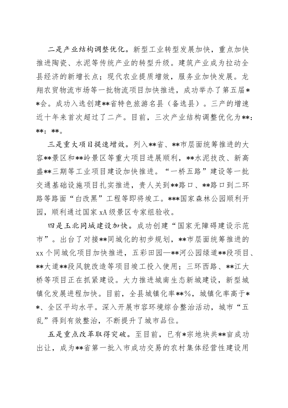 在2023年春节离退休干部代表座谈会上的讲话_第2页