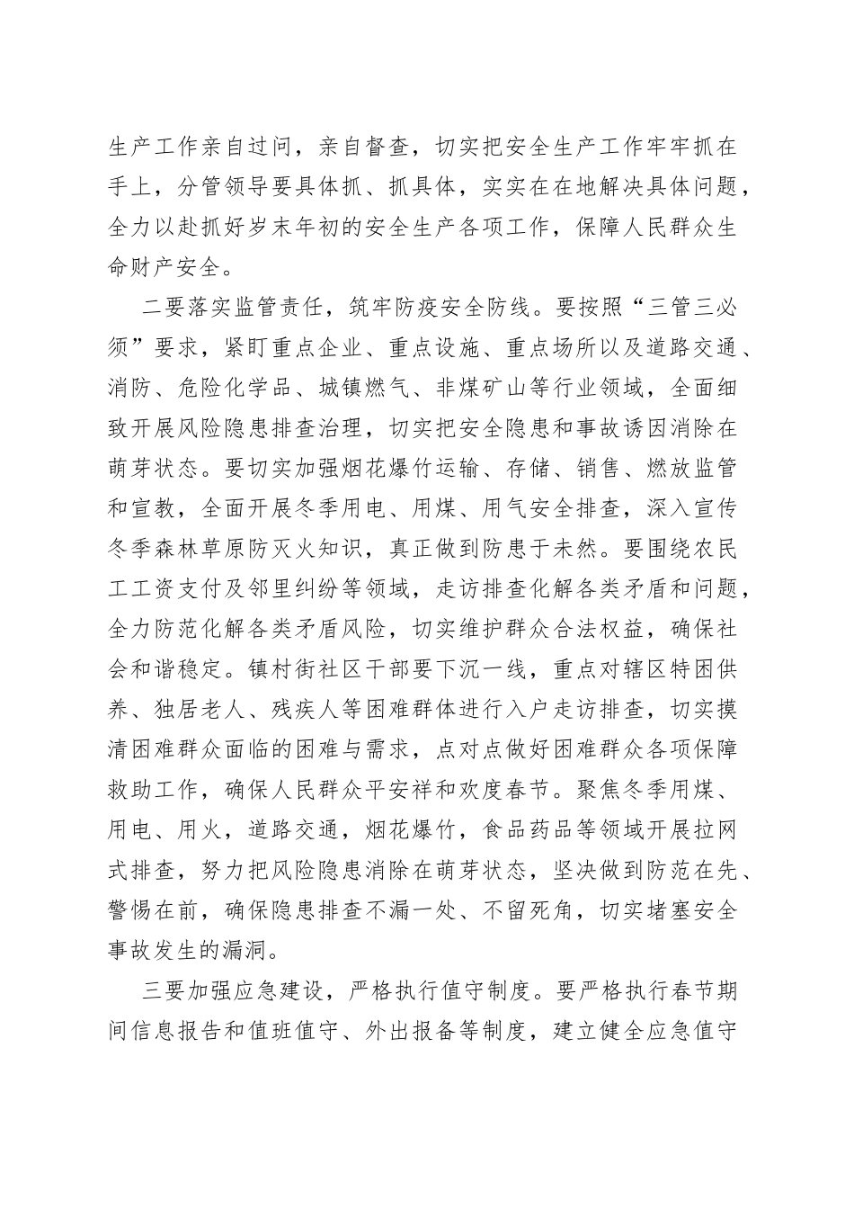 在2023年春节期间安全生产工作安排部署会议上的讲话_第2页