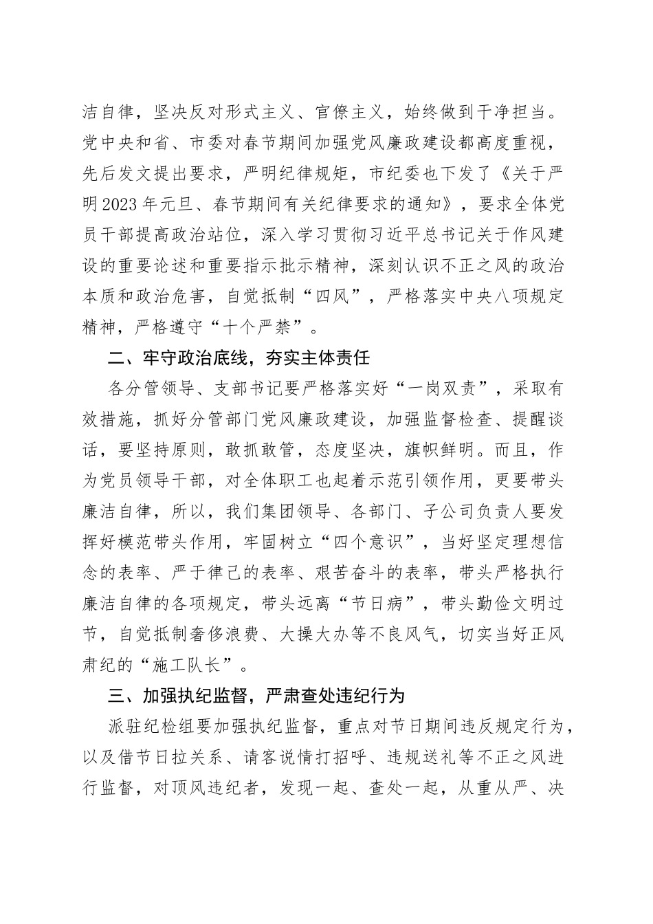 在2023年春节前集体廉政谈话会上的讲话_第2页