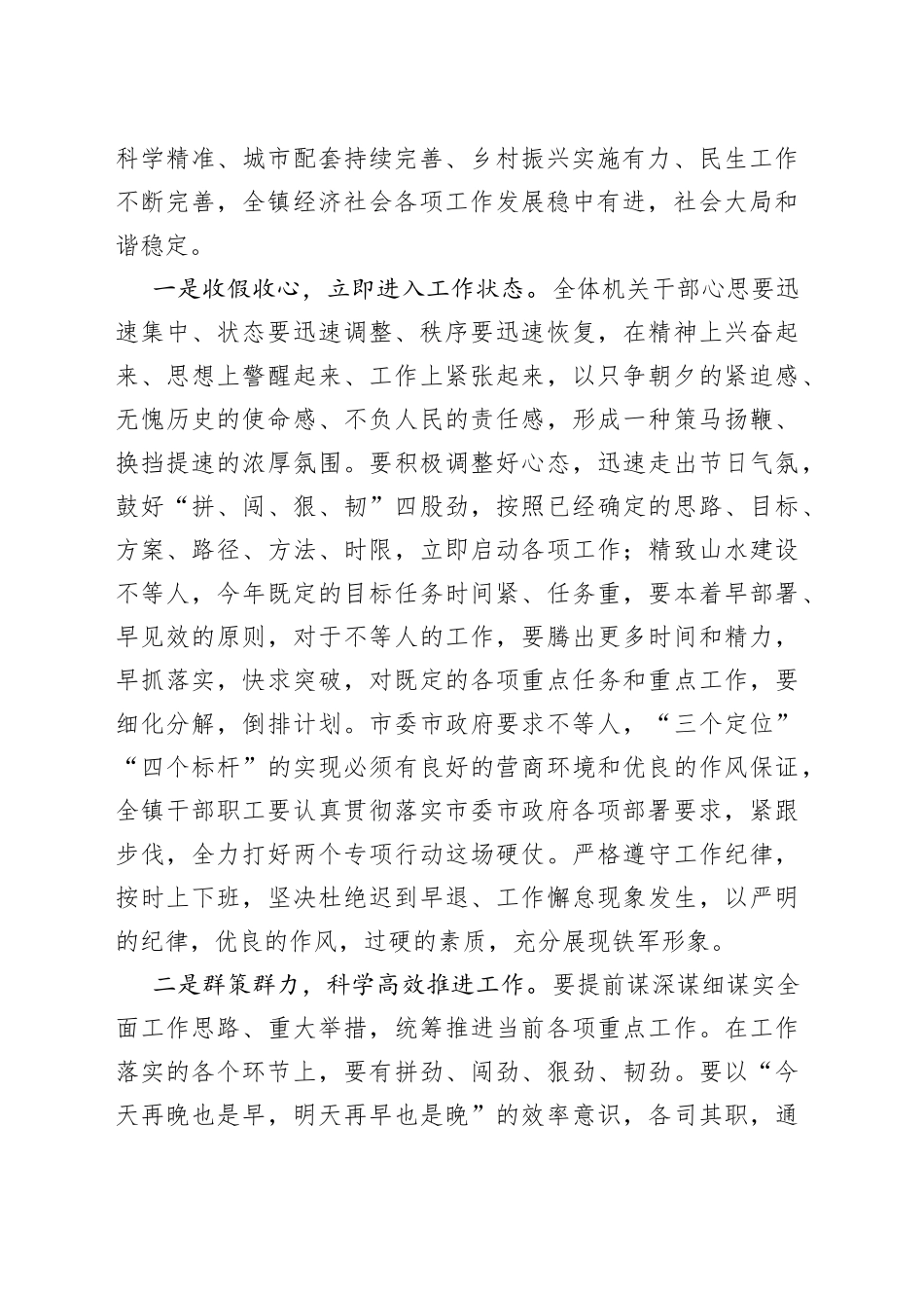 在2023年春节收心会上的讲话_第2页