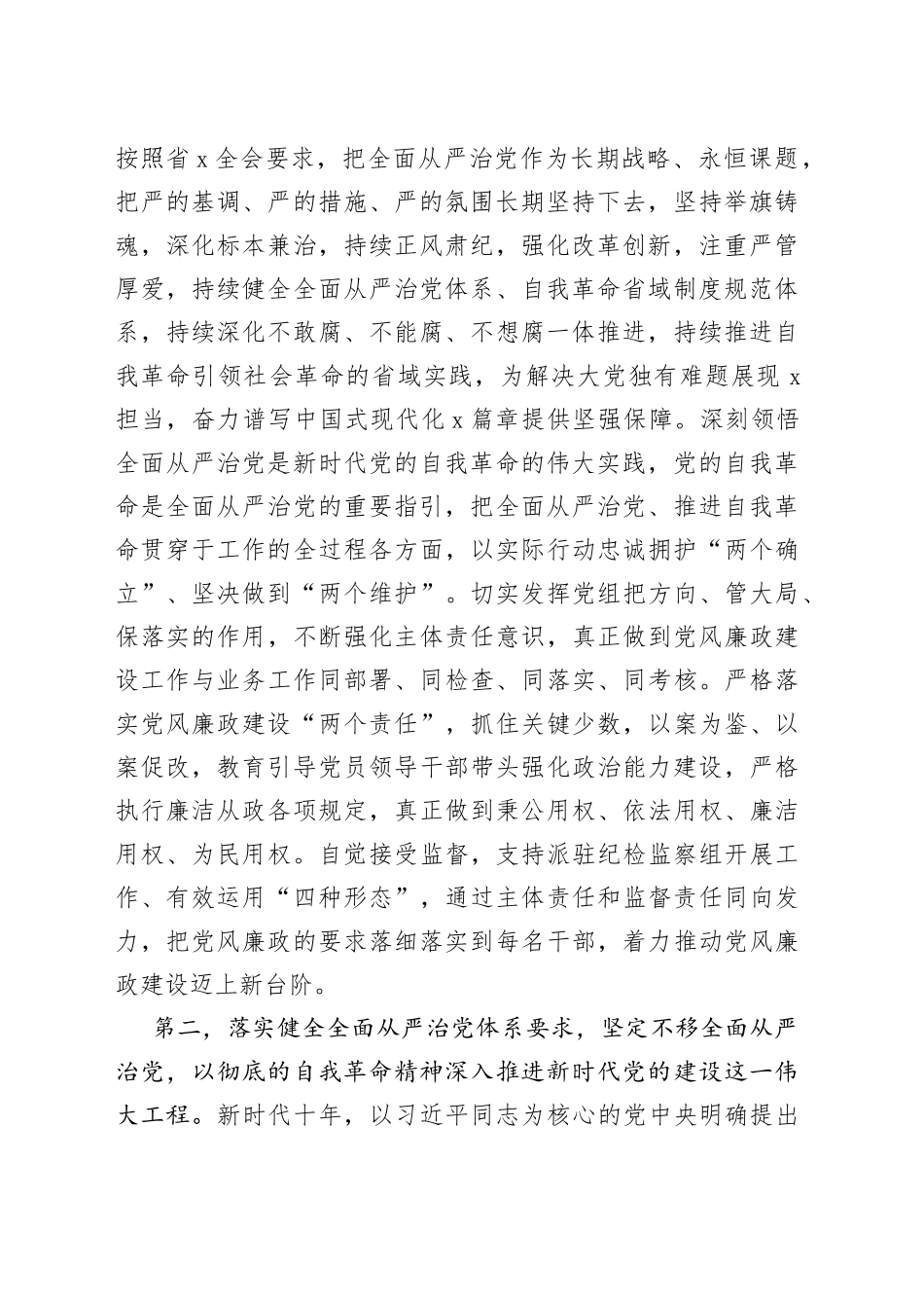 在2023年党风廉政建设和反腐败工作安排部署会上的讲话提纲_第2页