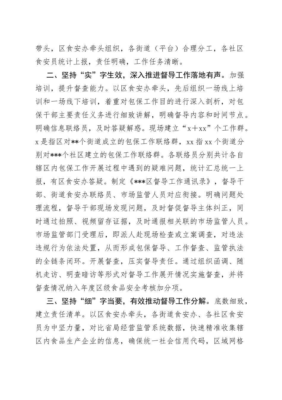 在2023年国家食品安全市创建工作推进会上的发言_第2页