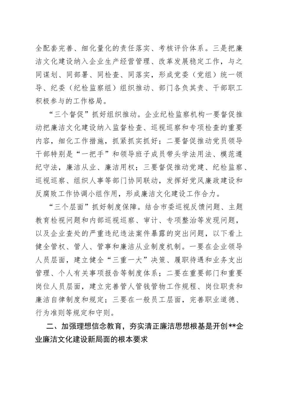 在2023年国企廉洁文化建设工作会上的讲话_第2页