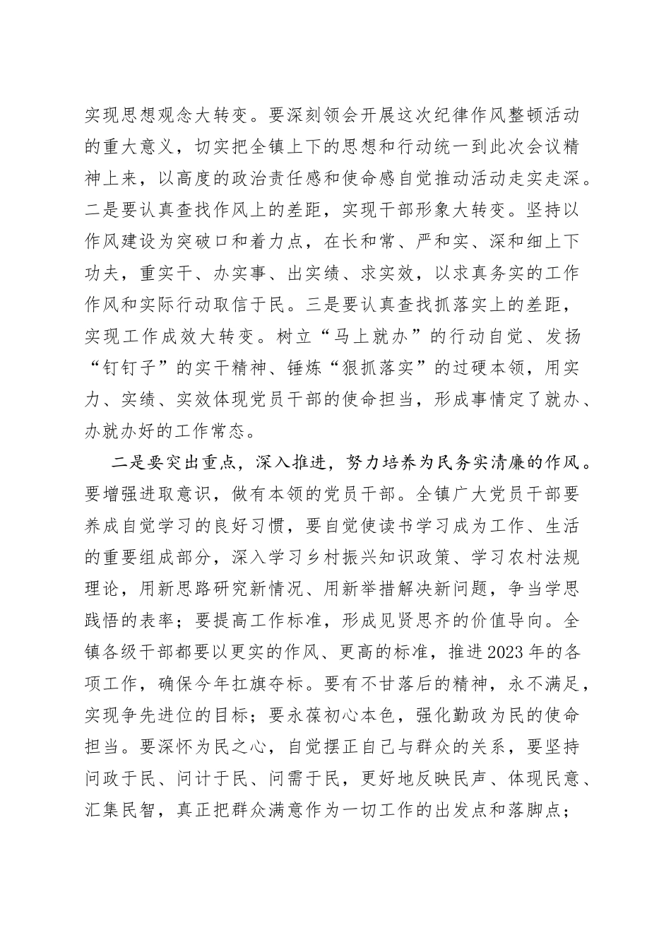在2023年机关作风建设暨能力素质提升培训班上的动员讲话(1)_第2页