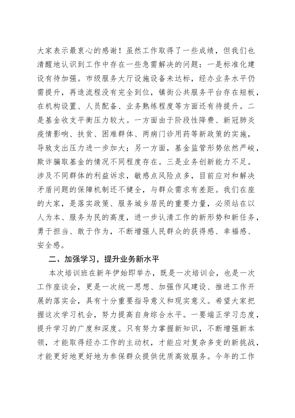 在2023年机关作风建设暨业务培训会议上的讲话(1)_第2页