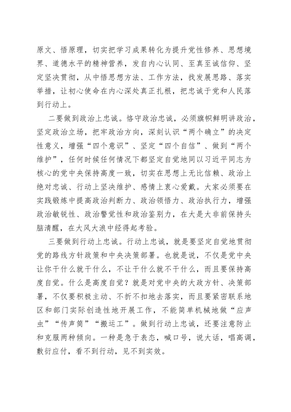 在2023年集体廉政谈话会议上的讲话（1）_第2页